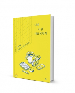 나의 아침사용사용 설명서(닐다) - 내지일러스트